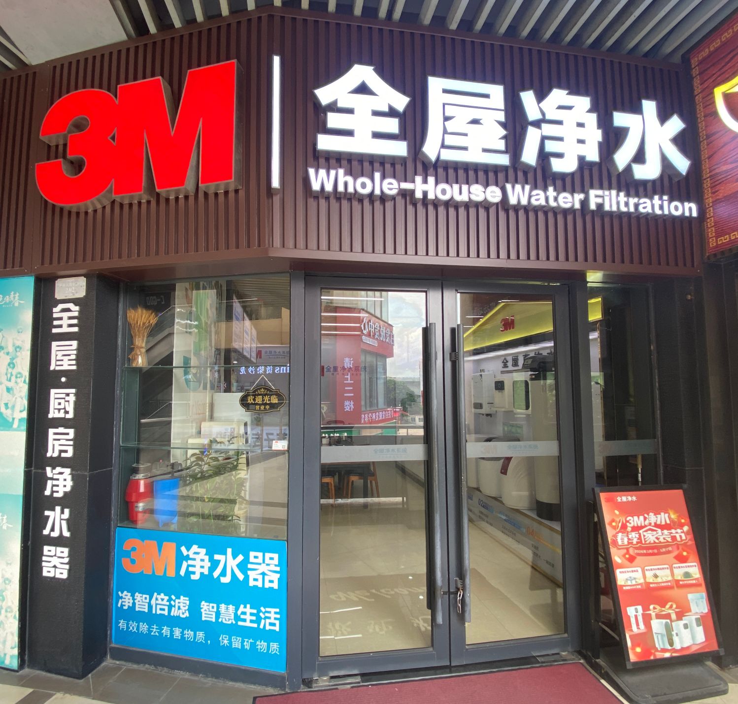 3M全屋净水-南沙万达广场店 3M全屋净水-南沙万达广场店
